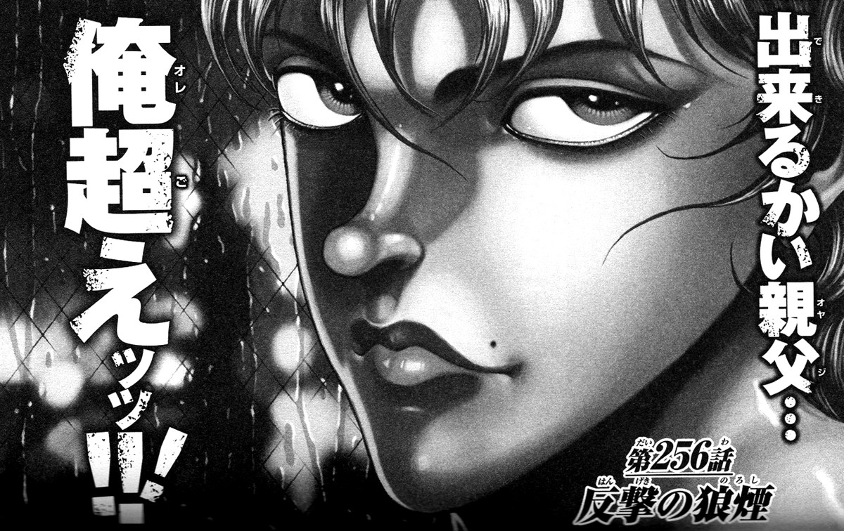 Baki - Son Of Ogre Chapter 256 1